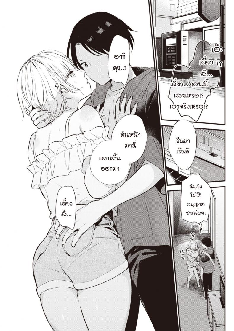 เปลียดกันทำบ้างไม่ได้หรอ-Tou-Take-control-of-my-body-5