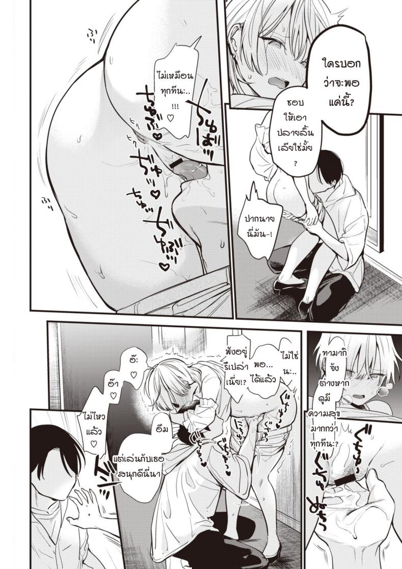 เปลียดกันทำบ้างไม่ได้หรอ-Tou-Take-control-of-my-body-8