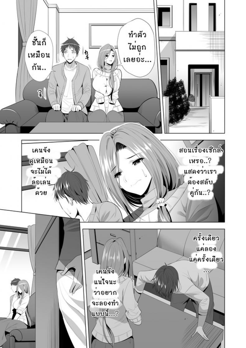 เรียนรัก-สลับคู่-Maguro-Coffee-Aburi-Salmon-Maru-Swapping-Koushuu-10