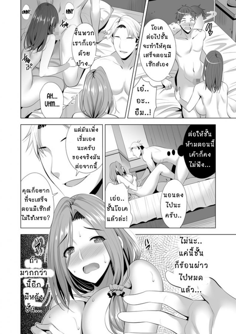 เรียนรัก-สลับคู่-Maguro-Coffee-Aburi-Salmon-Maru-Swapping-Koushuu-33