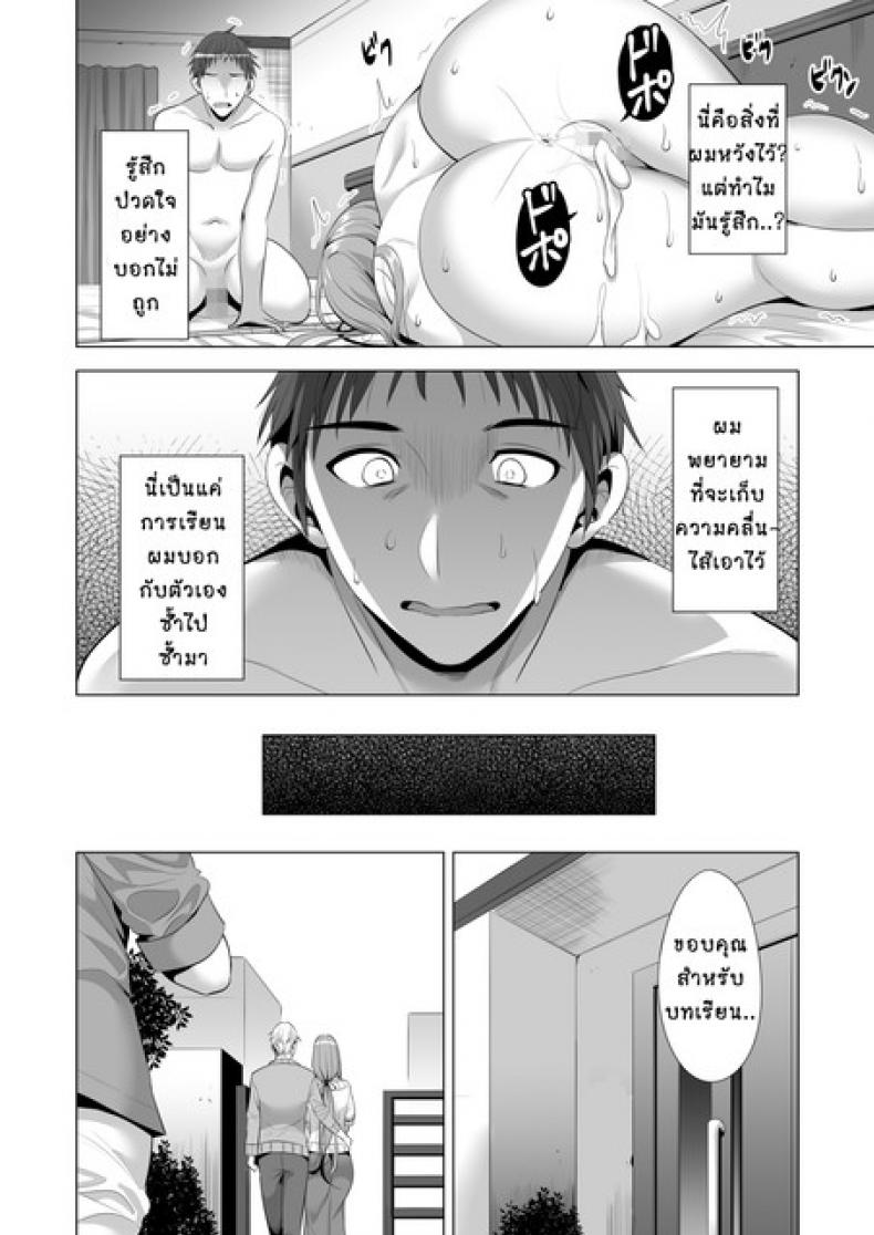 เรียนรัก-สลับคู่-Maguro-Coffee-Aburi-Salmon-Maru-Swapping-Koushuu-53