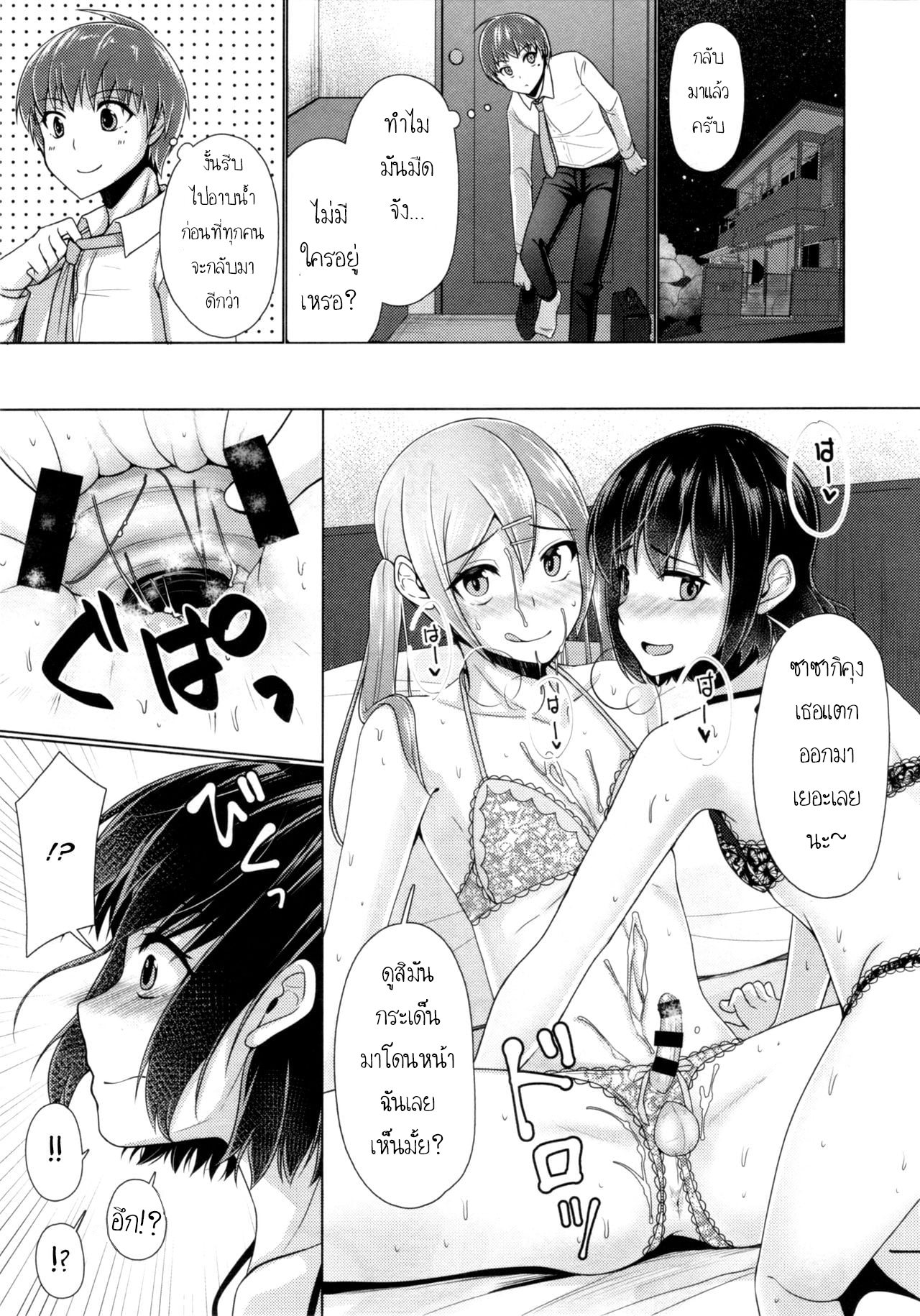 แชร์บ้าน-แถมรัก3-C92-Yukan-high-Zakura-Chieko-Share-House-x-Share-Penis-18
