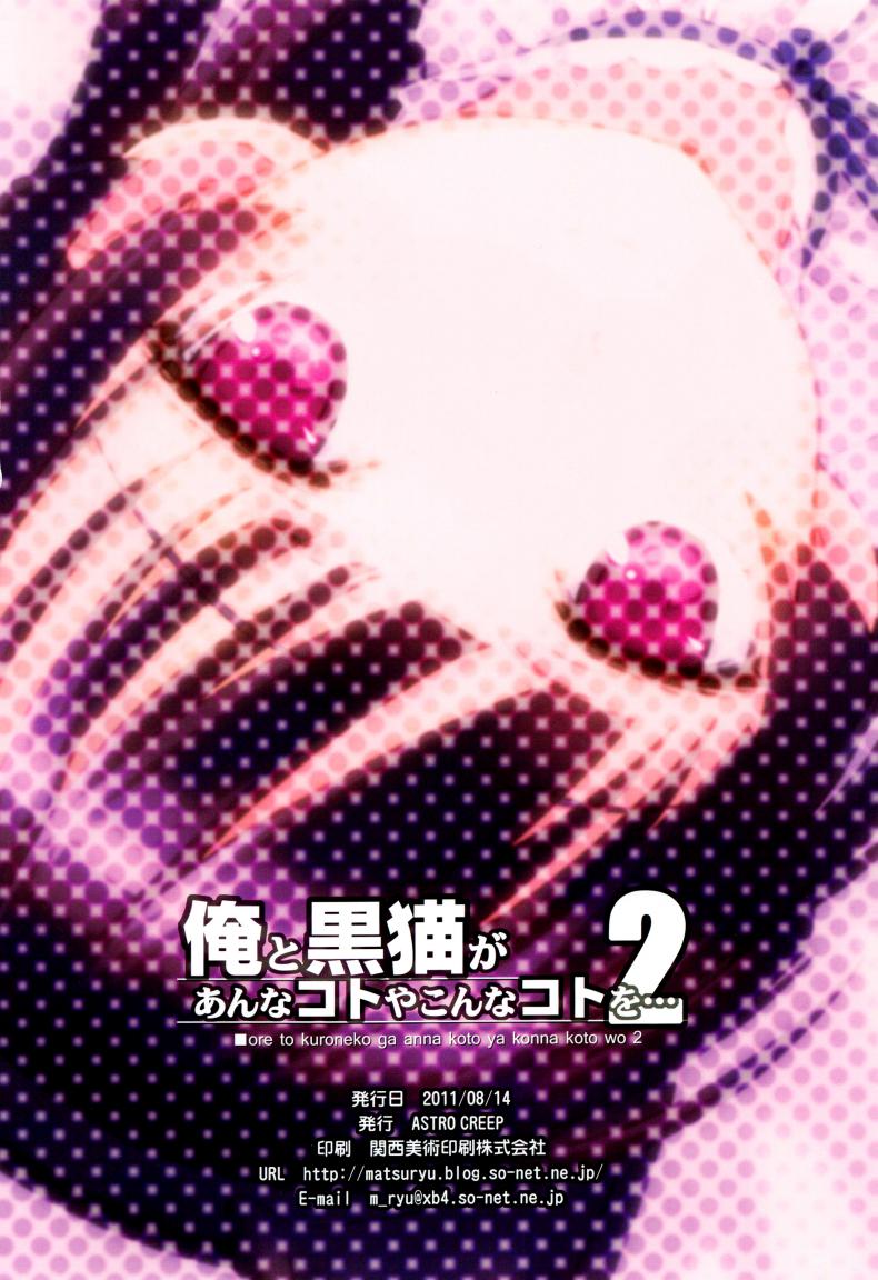 แต่งมาเพื่อเอาใจ-Ore-to-Kuroneko-ga-Anna-Koto-ya-Konna-Koto-wo…-2-22