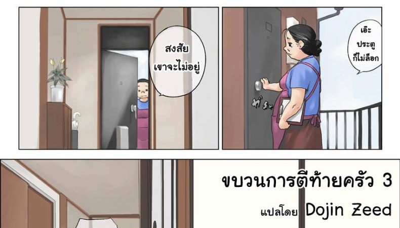 แผนการ-ตีท้ายครัว3-Makouchin-Nettori-Netorare-1