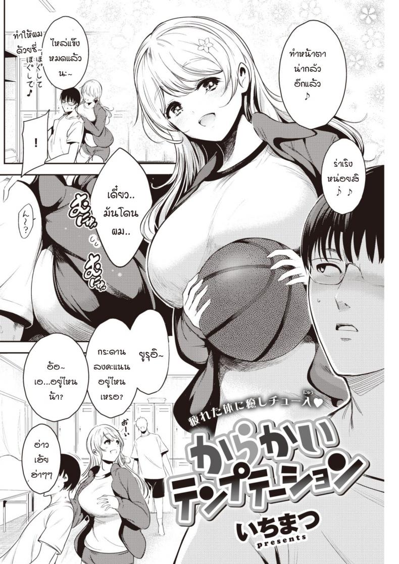 แผนล่อให้รัก-Ichimatsu-Karakai-temptation-2
