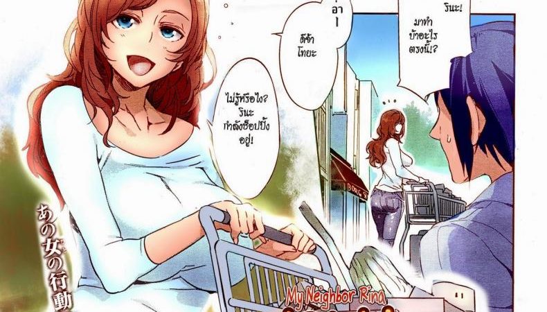 แม่บ้านสาว-ขี้อ่อย-Mizuryu-Kei-Tonari-no-Rina-san-My-Neighbor-Rina-Comic-Megastore-Alpha-2014-11-1
