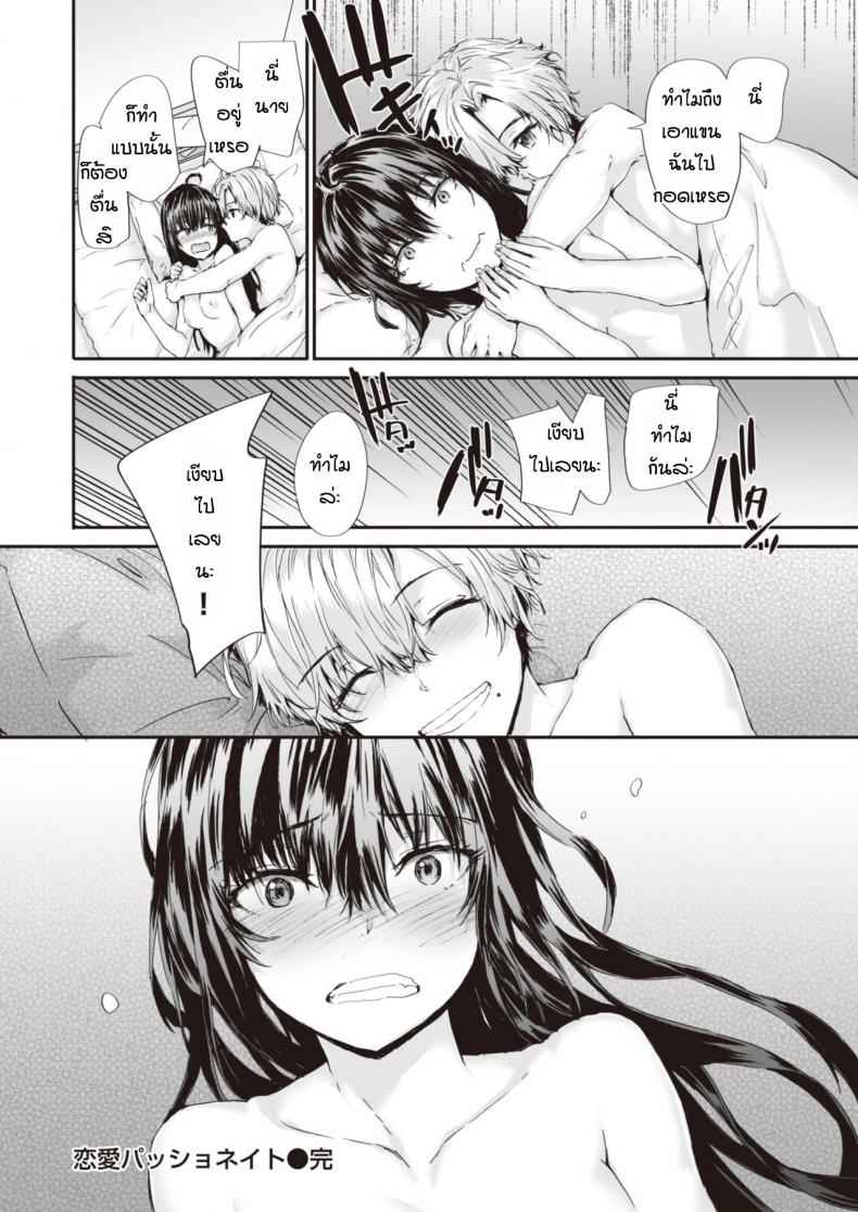 แม่สาวปากแข็ง-กับหนุ่มหน้าหวาน-Sumiya-Renai-passionate-26