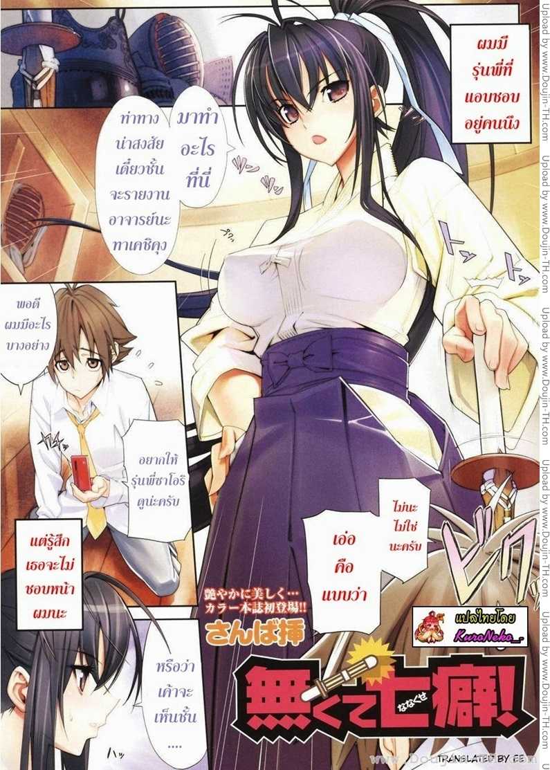 แอบชอบ-รุ่นพี่ที่สุด-Sanbasou-Nakute-Nanakuse-COMIC-Megastore-2008-07-6