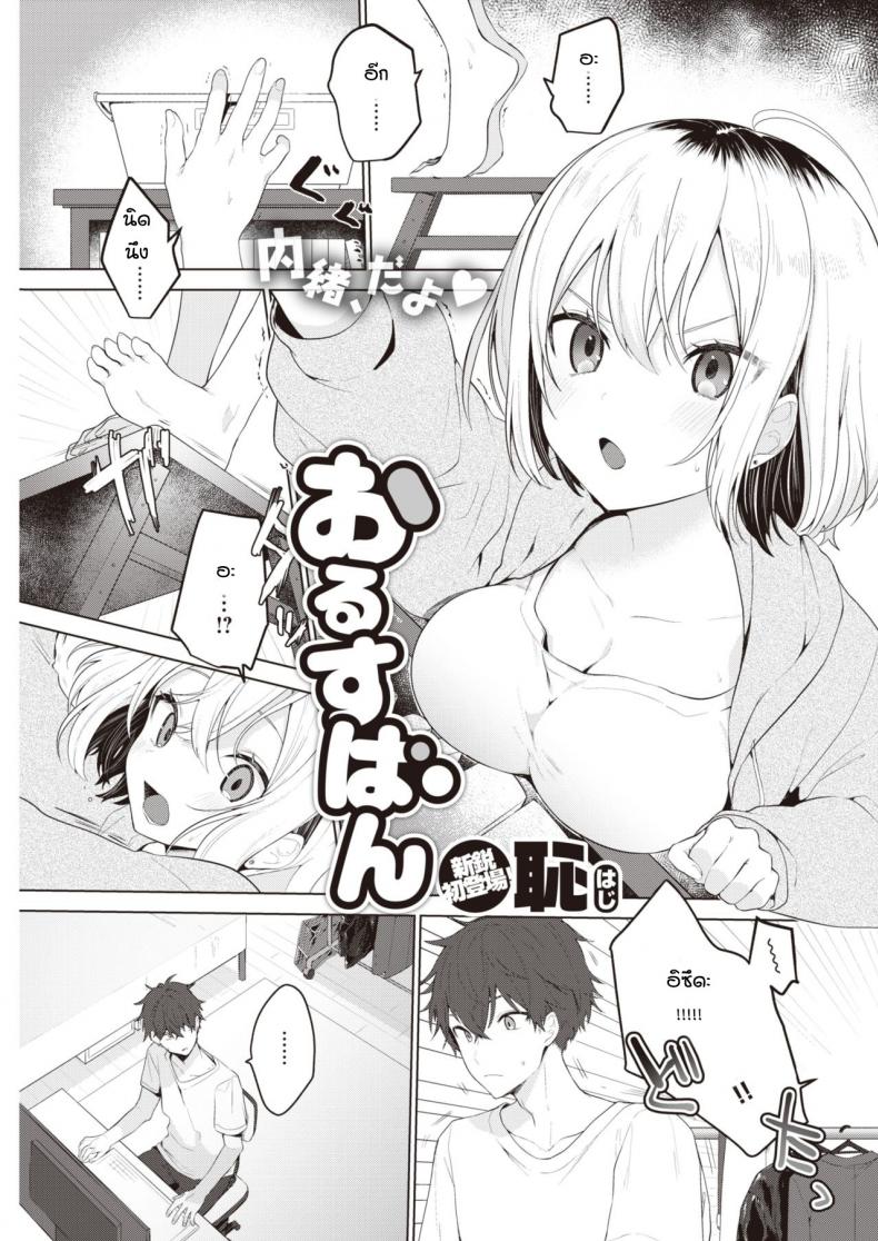 ในวันที่แม่ไม่อยู่บ้าน-Haji-Orusuban-1-1