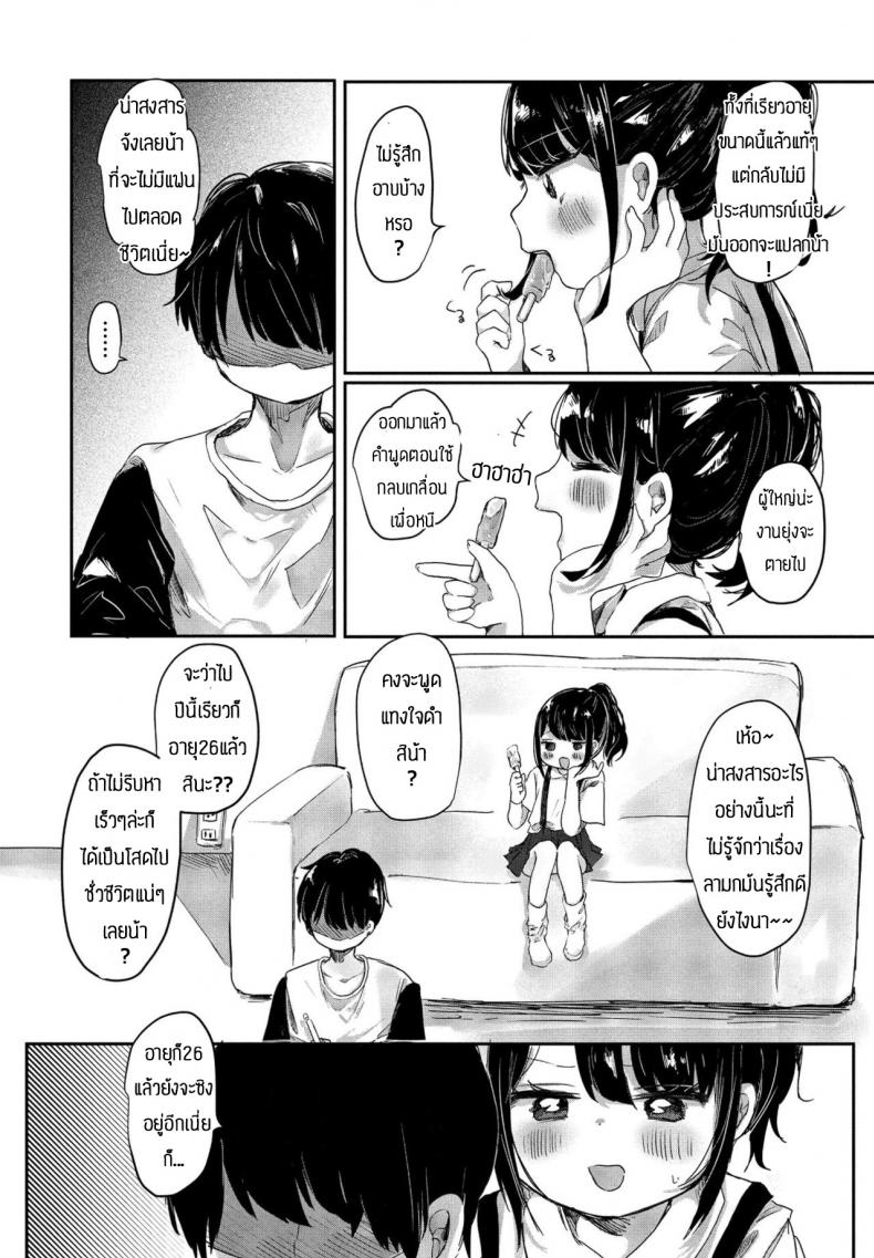 ไม่โดนเอาคืน-ก็คงไม่รู้สึกสินะ-Onigiri-Unicorn-Meikko-yuiha-chan-kara-manabu-koto-6