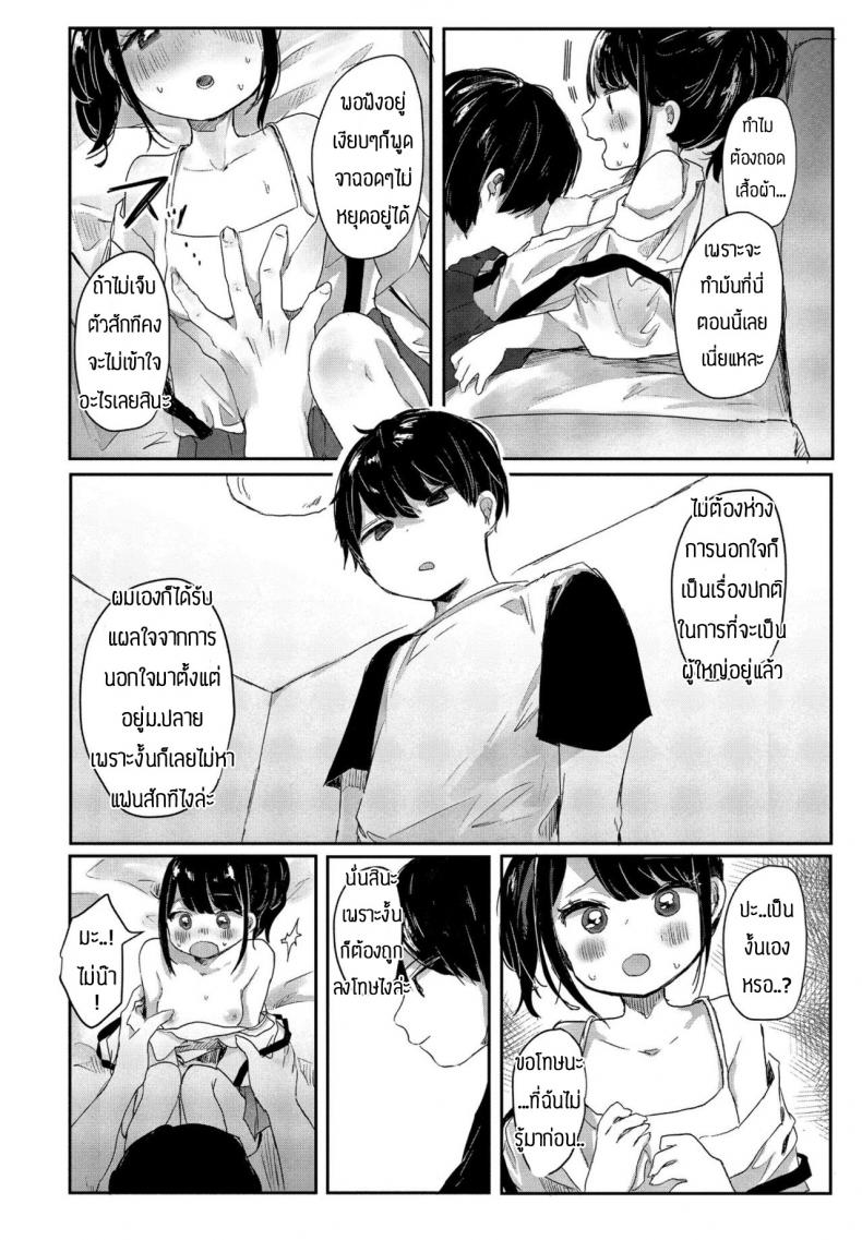 ไม่โดนเอาคืน-ก็คงไม่รู้สึกสินะ-Onigiri-Unicorn-Meikko-yuiha-chan-kara-manabu-koto-8