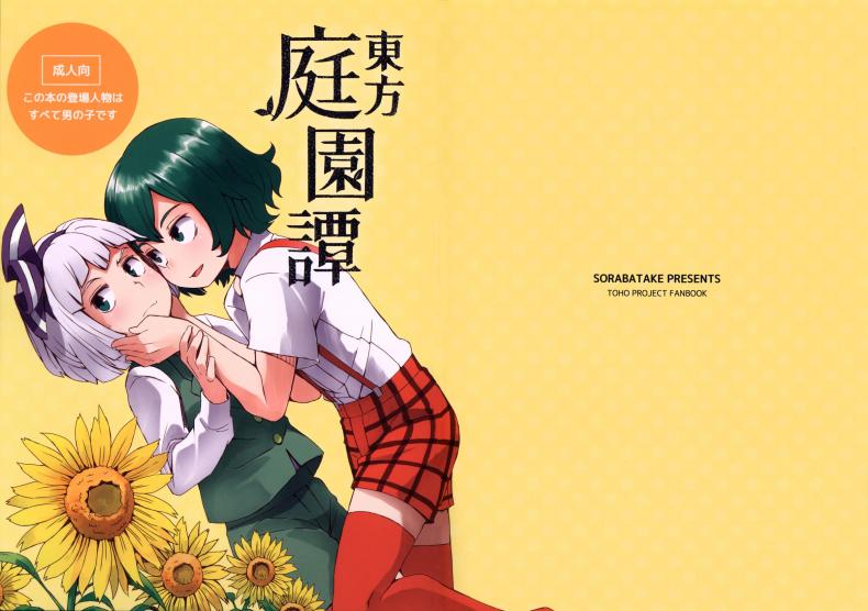 ก่อนจะไป-ขอเล่นสนุกก่อนนะ-Dai-Touhou-Teien-Tan-Touhou-Project-2