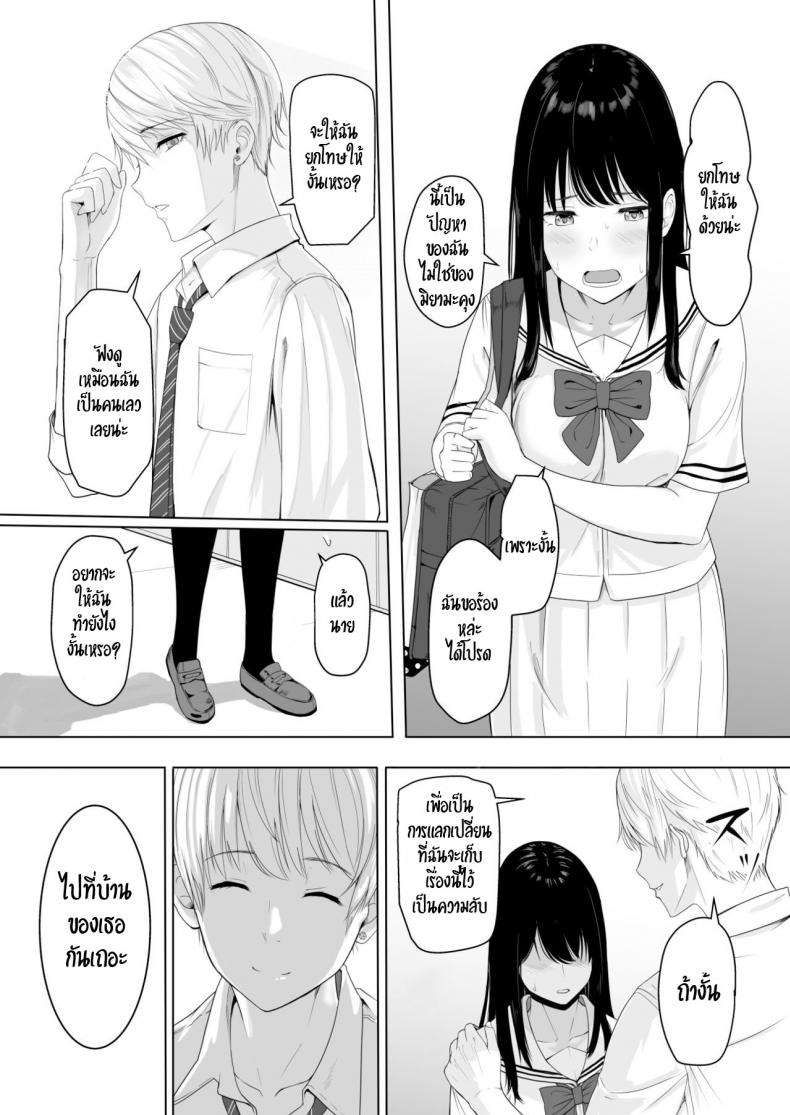 ของขวัญให้เธอ-Syukurin-Kimi-ga-Tame.-For-Your-Sake-28