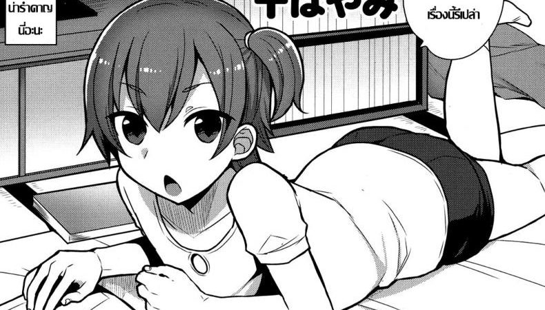 ขอทำแบบนี้-กับพี่ชายอีกนะ-Mogiki-Hayami-Chizuru-kun-no-Hatsu-Taiken-1