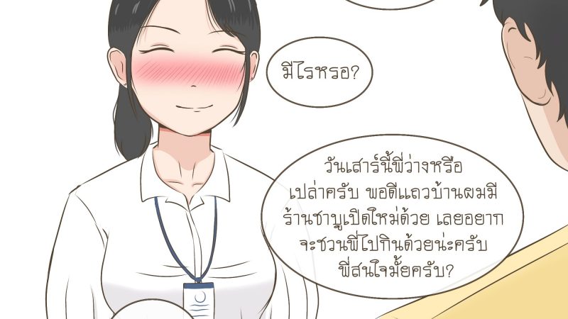 ความรู้สึก-ที่เก็บกดมานาน-Durden1999-I-have-a-crush-on-you-1
