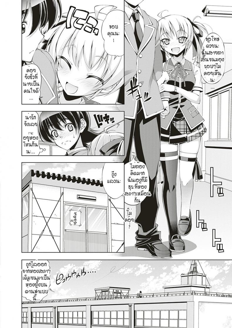 ความลับของ-ประธานนักเรียน-1-Rakko-Irumix-1-uwasa-no-seito-kaicyou-4
