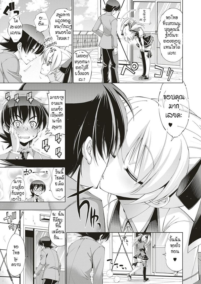 ความลับของ-ประธานนักเรียน-1-Rakko-Irumix-1-uwasa-no-seito-kaicyou-5