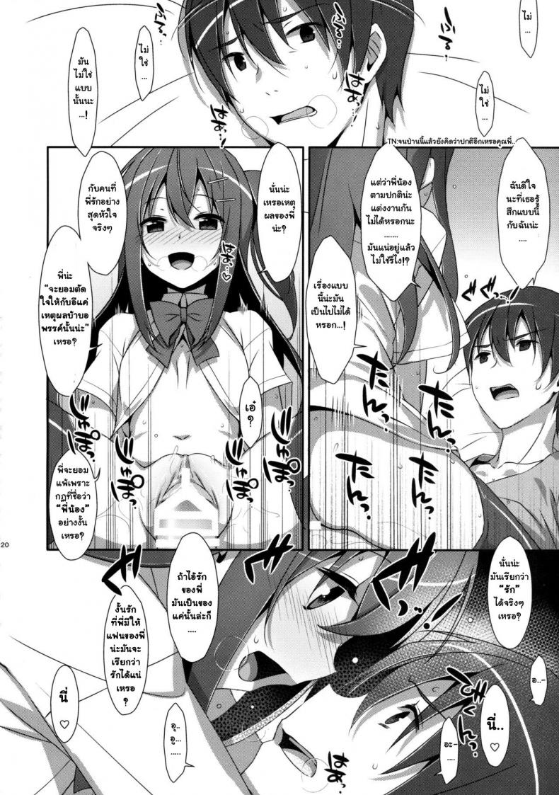 คุณพี่ชาย-ของหนู-3-COMIC1☆9-TIES-Takei-Ooki-Watashi-no-Onii-chan-19