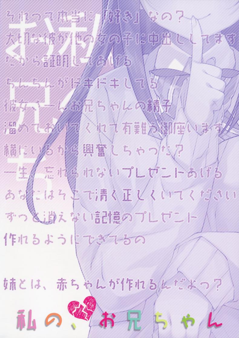คุณพี่ชาย-ของหนู-3-COMIC1☆9-TIES-Takei-Ooki-Watashi-no-Onii-chan-32