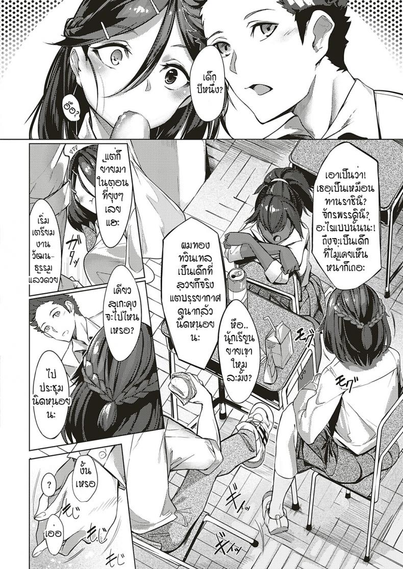 ดวงตาสีฟ้าคราม-3-IAPOC-Netsuretsu-na-Hitomi-6