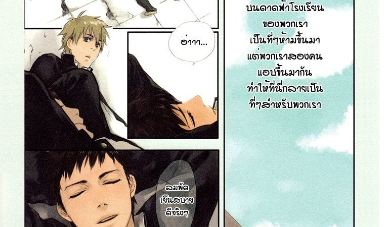 ดาดฟ้าแห่งนี้-ที่ของสองเรา-Terrace-1