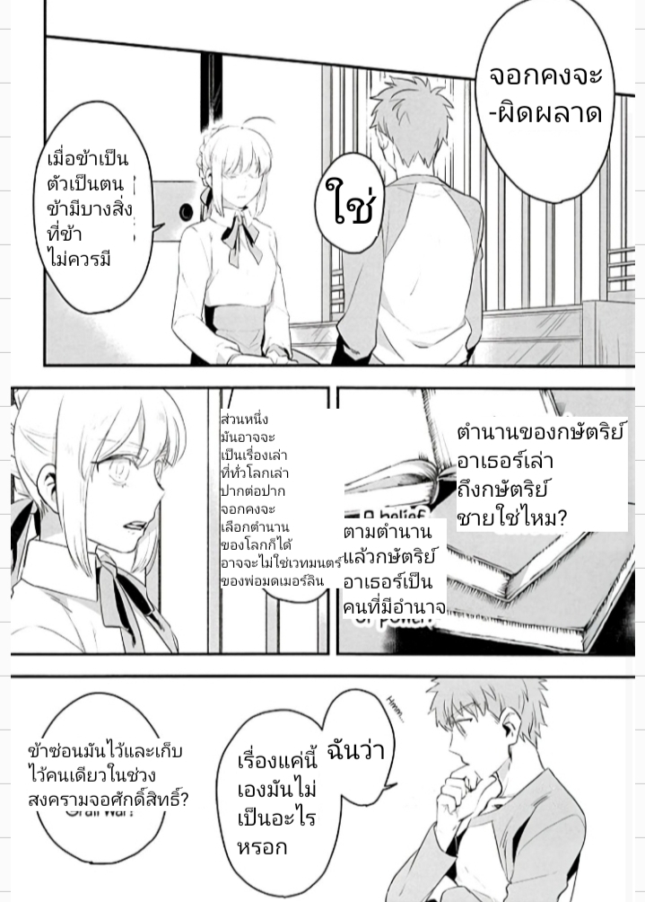 ตำนานของกษัตริย์อาเธอร์-C92-Atama-Ohanabatake-Otama-10