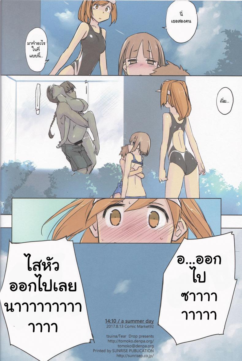 ต้องเชื่อฟัง-ผู้ใหญนะ-Tear-Drop-tsuina-1410-25
