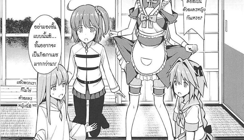 ถ้ามันโด่ว-ก็ต้องรีดน้ำออก-1-C95-H@BREAK-Itose-Ikuto-Cosplayer-Astolfo-1