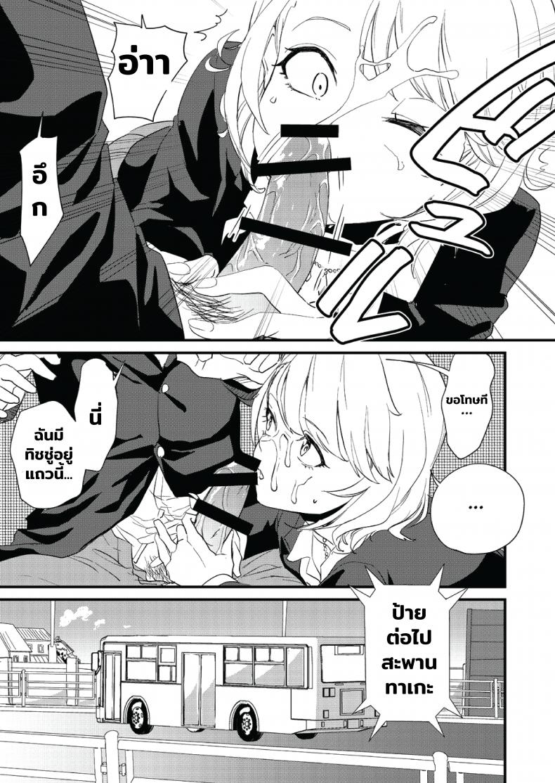 บังเอิญรัก-บังเอิญเสียว-Bonhoban-Bon-Ho-Galko-wa-Bus-de-Zecchouchuu-20
