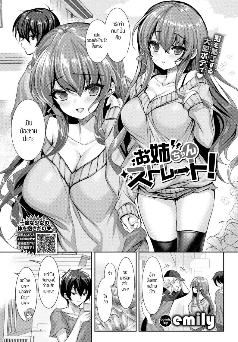 พี่สาวของผม เธอเป็นคนตรงๆ
