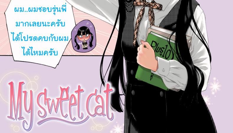 ยัยแมวสาว-ส่วนตัวของผม-Key-My-Sweet-Cat-Deep-Blue-Static-1