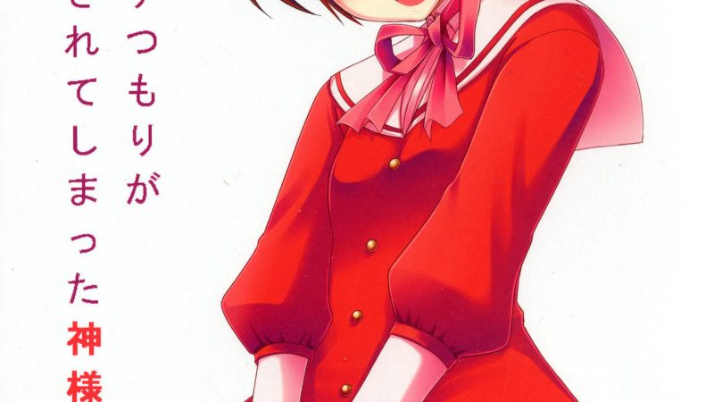 ระดับท่านเทพไม่มีคำว่าพลาดหรอกนะ-C79-Tottototomekichi-Tomekichi-1