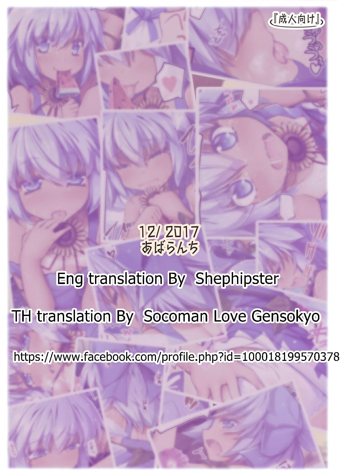 ฤดูร้อนสุดเสียว-ของชิลโน่และลาร์วา-C93-Avalanche-ChimaQ-Natsu-Shichatteru-Touhou-Project-22