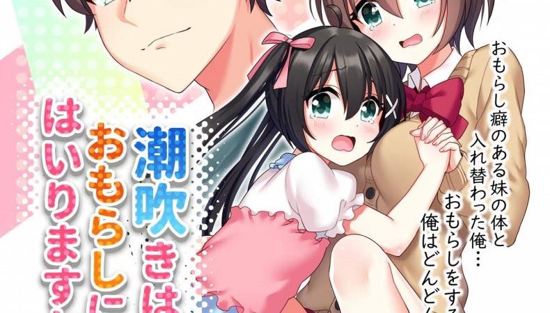 อวสารพี่ชาย-และการแก้แค้น-あむぁいおかし製作所-星名めいと-潮吹きはおもらしにはいりますか？-1