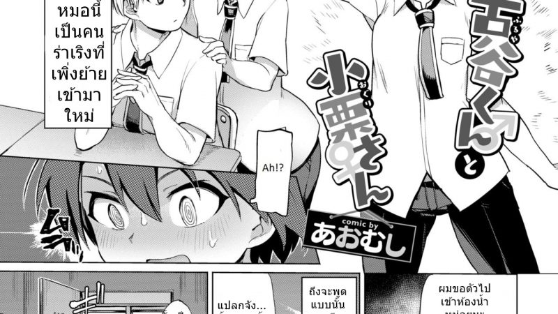เพื่อนคนนี้จะช่วยนายเอง-Aomushi-1