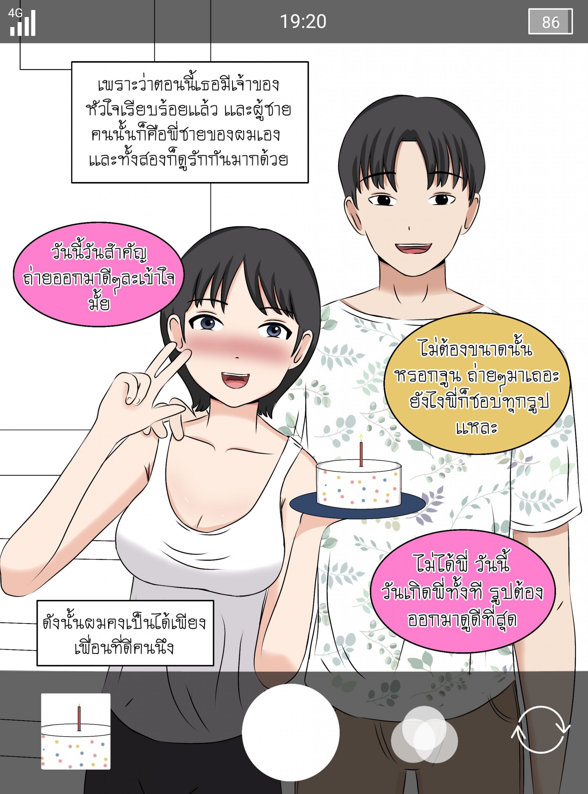 แค่เพื่อนเท่านั้น
