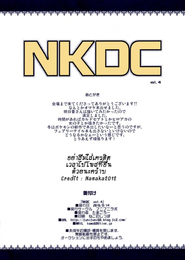 แพ้ดวน-เลยโดนจับเย็ด-tamagoro-NKDC-Vol.-4-decensored-funi-funi-lab-8