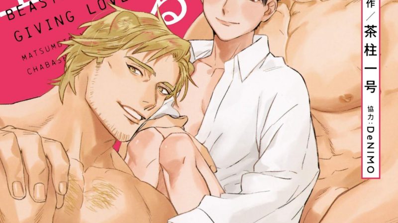 ข้ามมิติ-ย้อนเวลาหารัก-2-Ai-wo-Ataeru-Kemono-tachi-1
