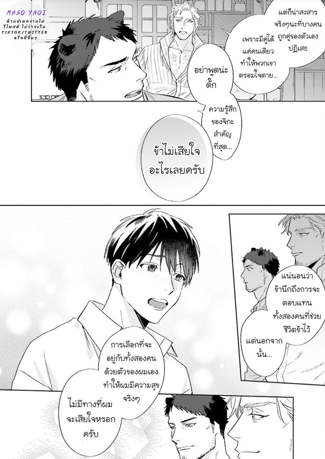 ข้ามมิติ-ย้อนเวลาหารัก-2-Ai-wo-Ataeru-Kemono-tachi-41
