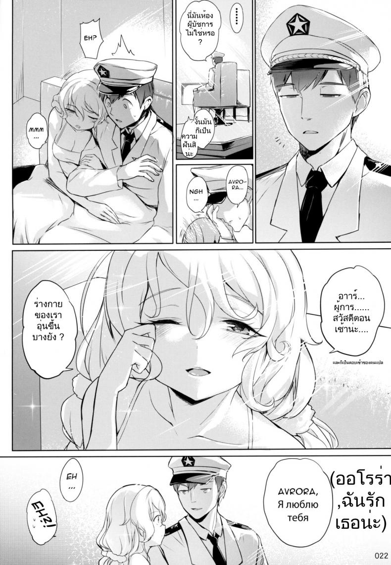 ความต้องการ-ของออโรร่า-C96-AOKIHOSHI-Akaiguppy-Avrora-no-Oyome-san-Project-23