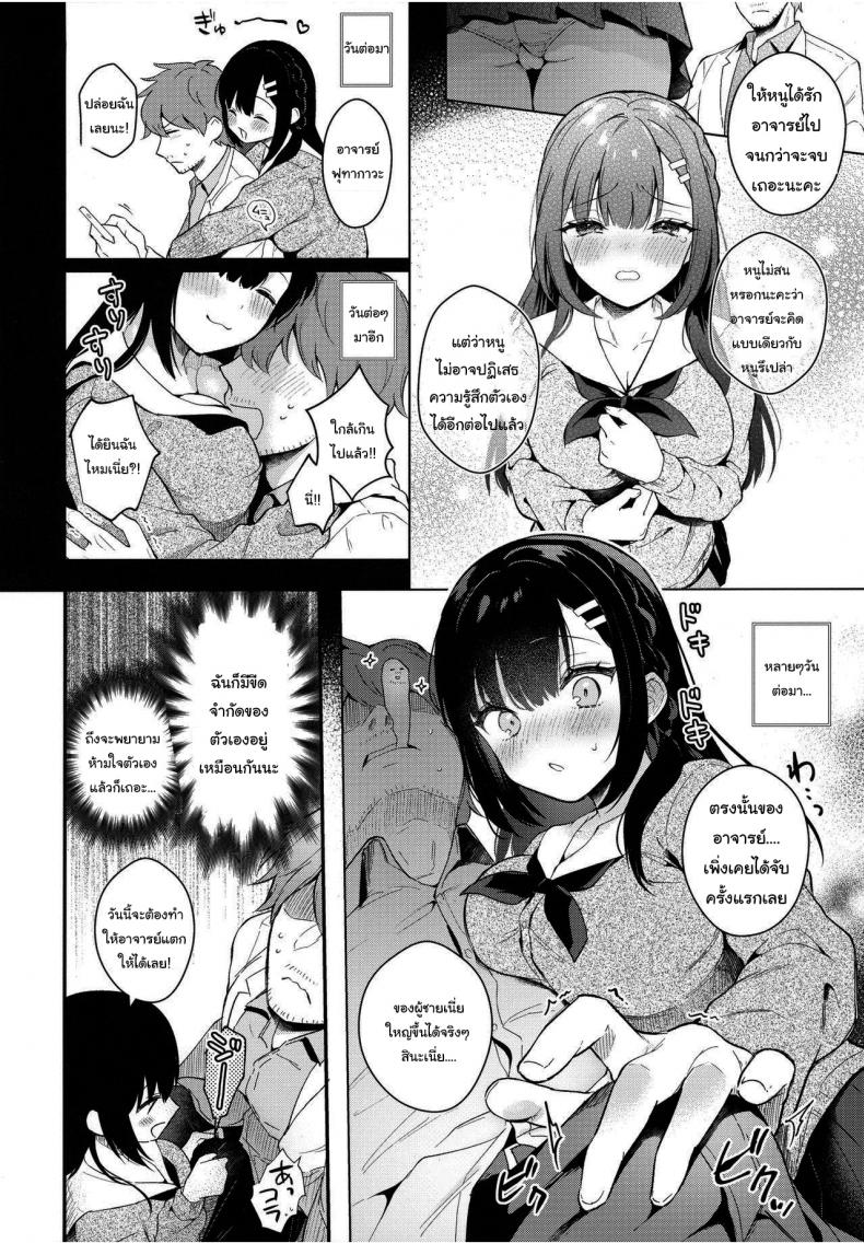 ช่วยเป็นอาจารย์-ให้หนูต่อไปนะ-4-Mashiro-Shirako-Sangatsu-no-Ame-Rain-of-March-4