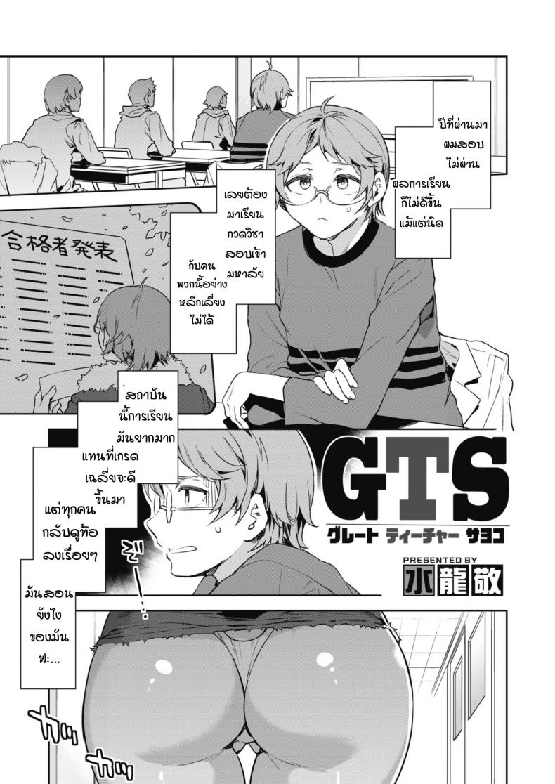 ติวบทเรียนรัก-ฉบับซาโยโกะ-1-Mizuryu-Kei-GTS-Great-Teacher-Sayoko-1
