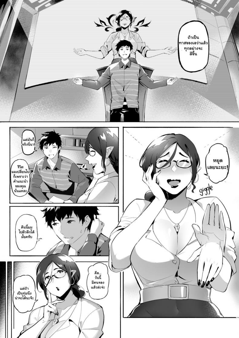 ทาสสวาทของ-อาจารย์ซัคคิวบัส-WaifuSplit-AVALOS-7