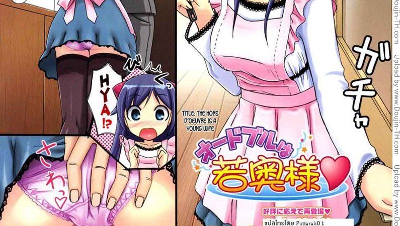 ทำลูกให้ฉันที-Takayaki-The-Hors-Doeuvre-Is-a-Young-Wife-1