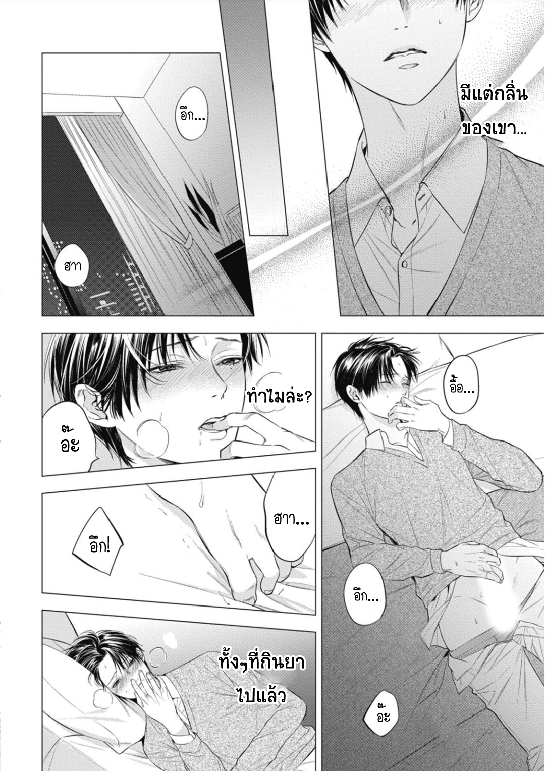 นายภรรยา-ของอัลฟ่า-4-Alpha-no-hanayome-kyoumei-renjou-8