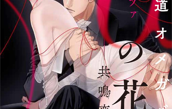 นายภรรยา-ของอัลฟ่า-6-Alpha-no-hanayome-kyoumei-renjou-1