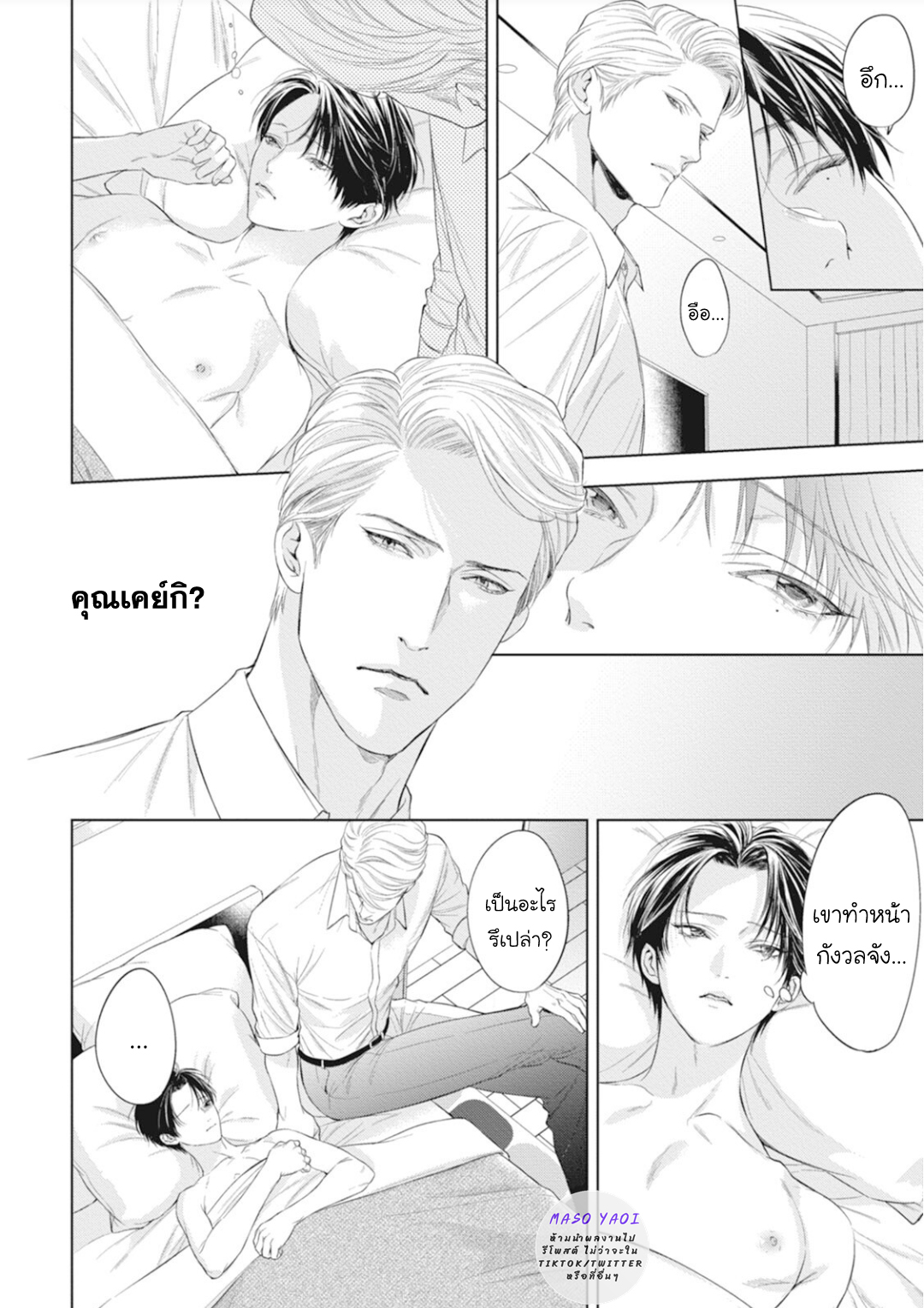 นายภรรยา-ของอัลฟ่า-6-Alpha-no-hanayome-kyoumei-renjou-23