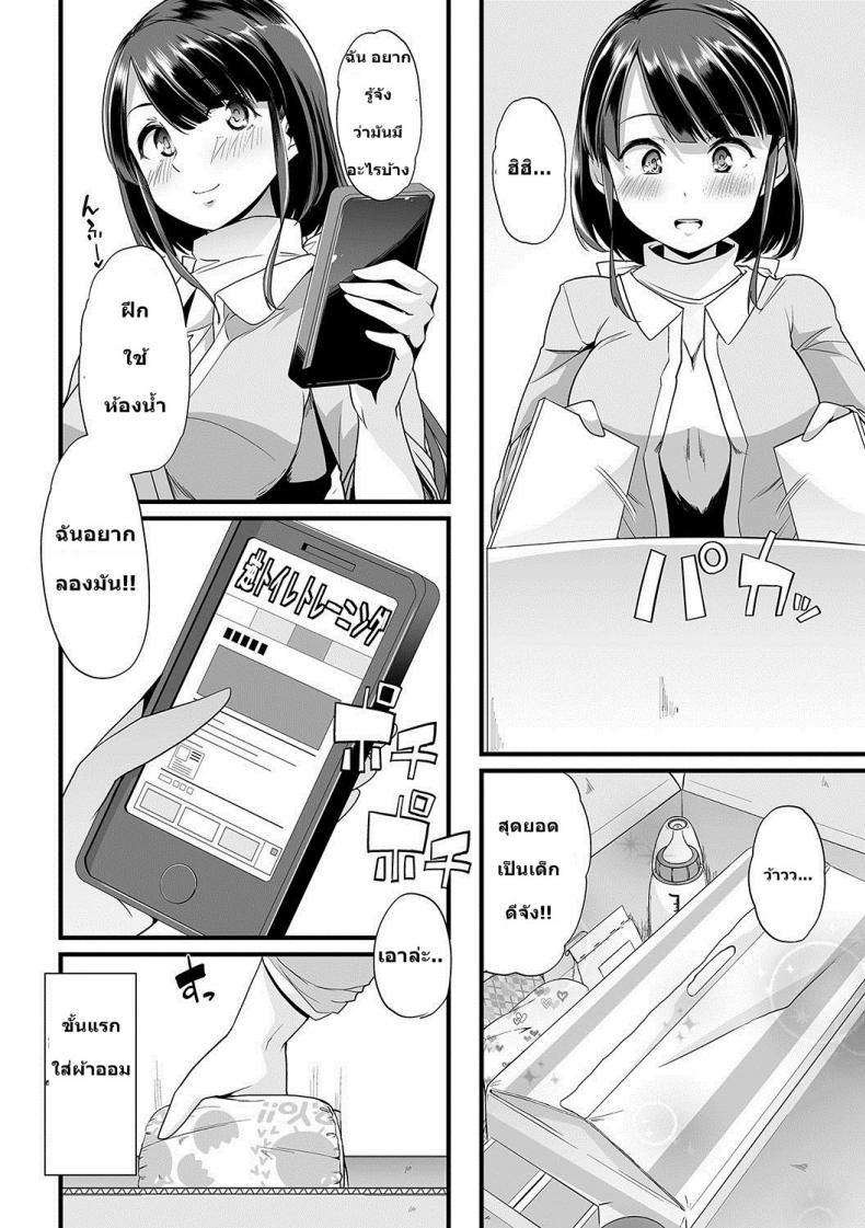 ปิดเทอมนี้-อยากย้อนวัยอีกครั้ง-1-Goya-Himitsu-no-Gyaku-Toilet-Training-2