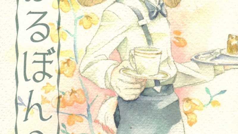 รักครั้งแรกของผม...ทำไมเป็นผู้ชายกันล่ะ-C80-Harugoya-Harusuke-1