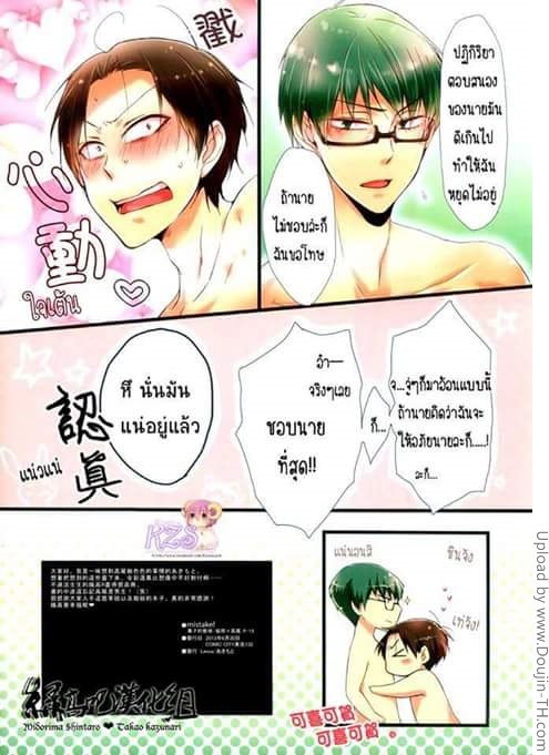 รักนี้ไม่มีคัด-mistake-11